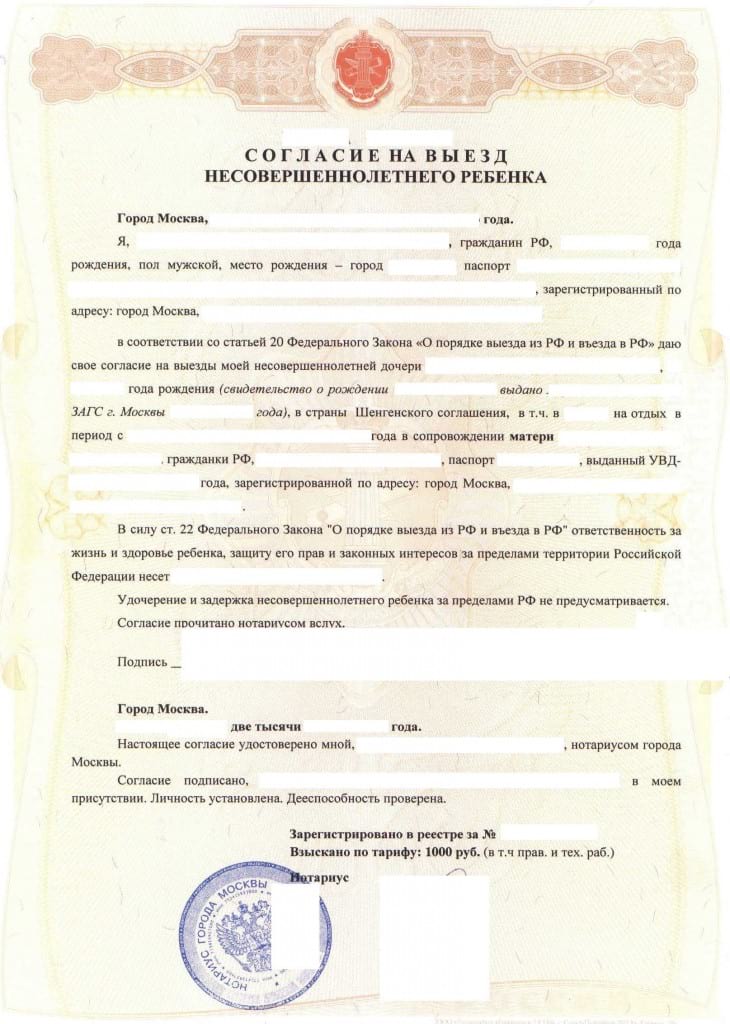 Разрешение на выезд из РФ